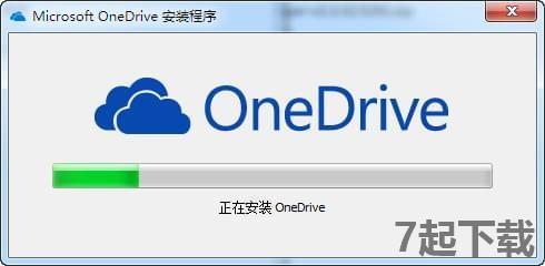 OneDrive中文版下载