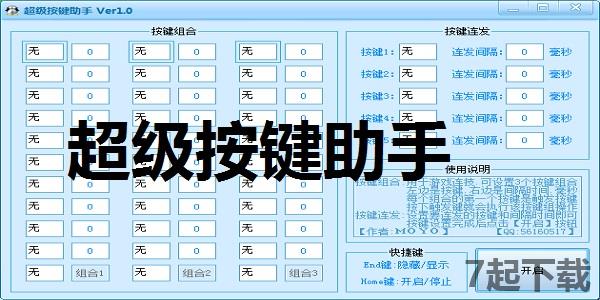 超级按键助手截图