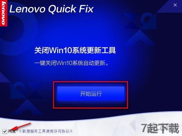 关闭win10系统更新工具