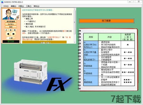 三菱PLC学习软件(FX-TRN-BEG-C)