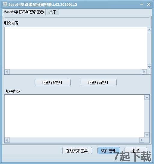 Base64字符串加密解密器