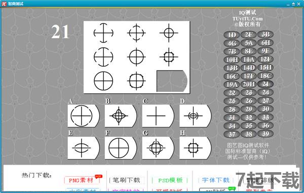 门萨智商测试软件下载 第1张图片