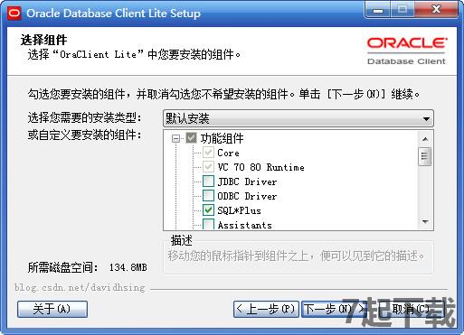 Oracle Database Instant Client截图
