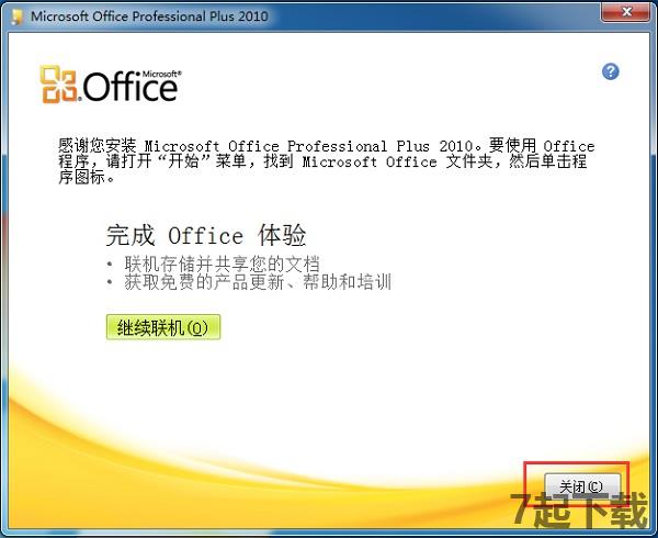 office 2010免费版电脑版下载