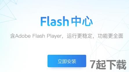 flash百度云安装包