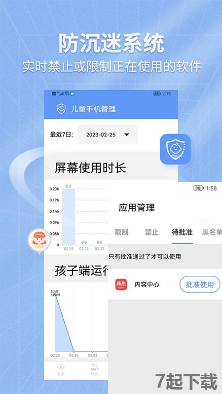 儿童手机管理app