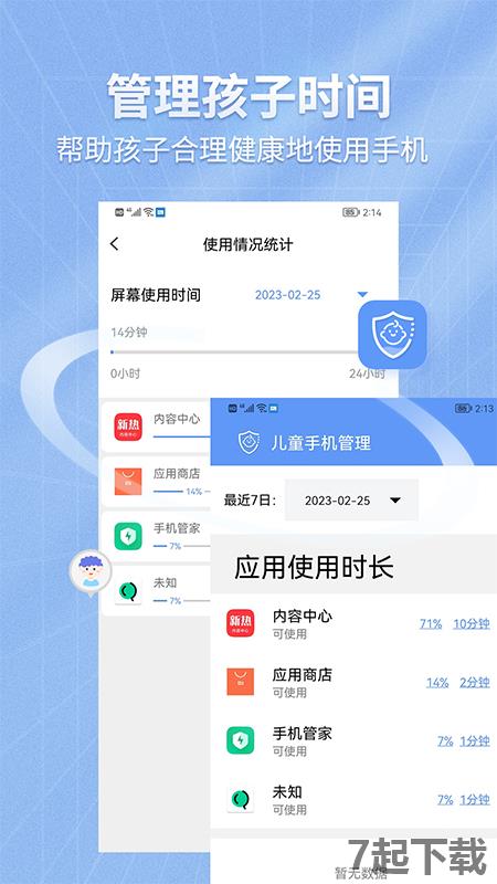 儿童手机管理app