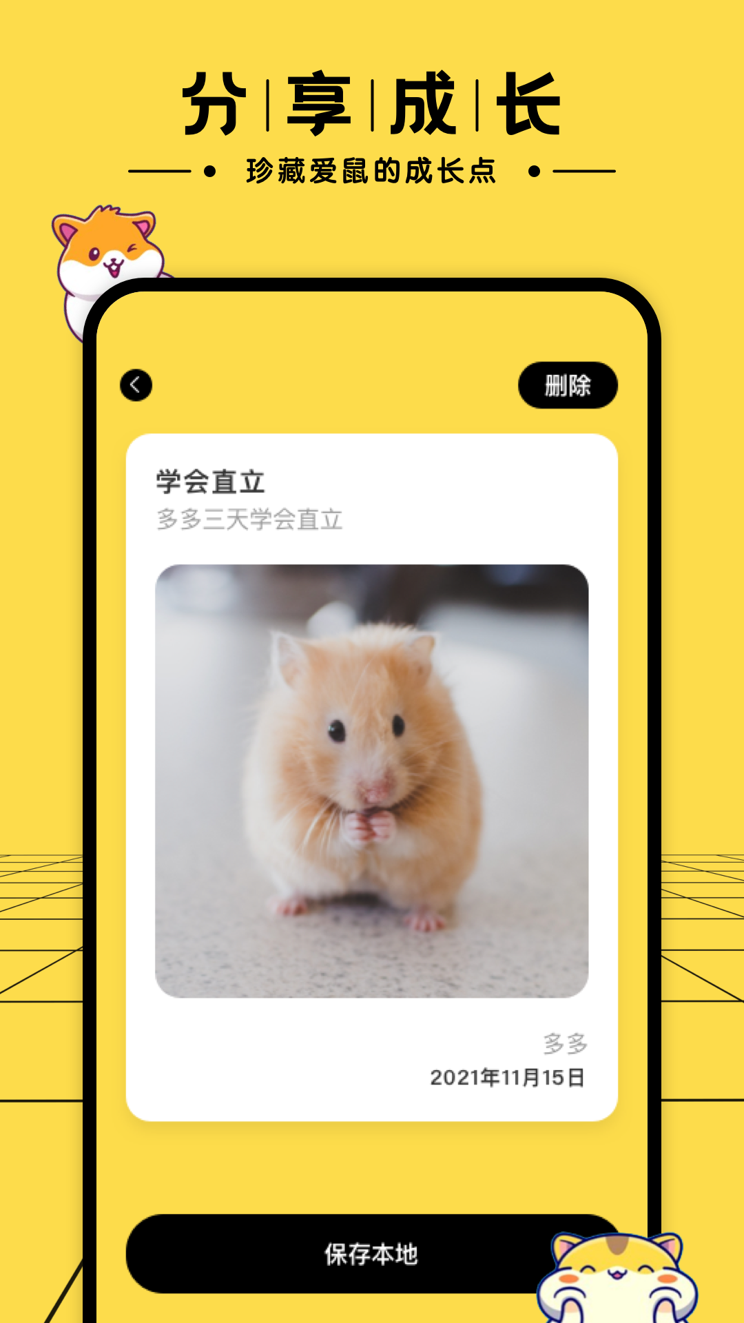 叠仓鼠安装app