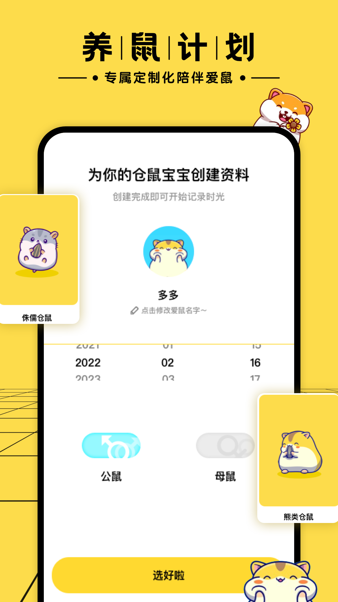 叠仓鼠安装app