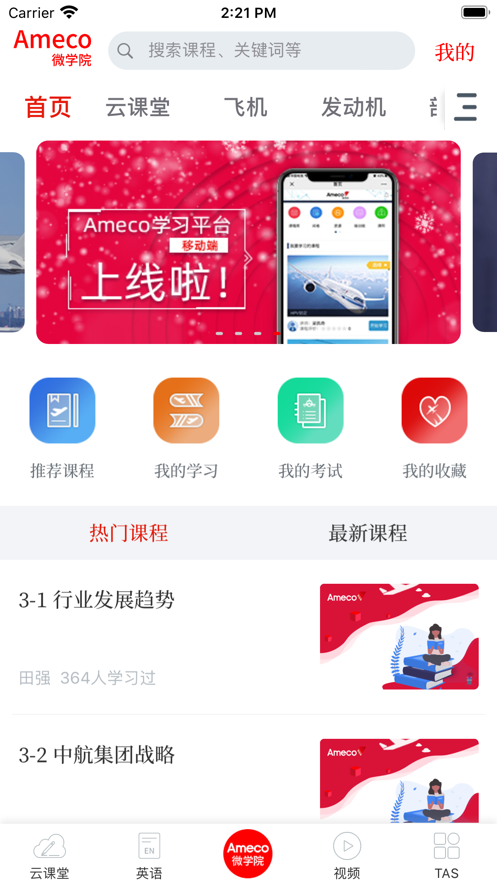 Ameco微学院app