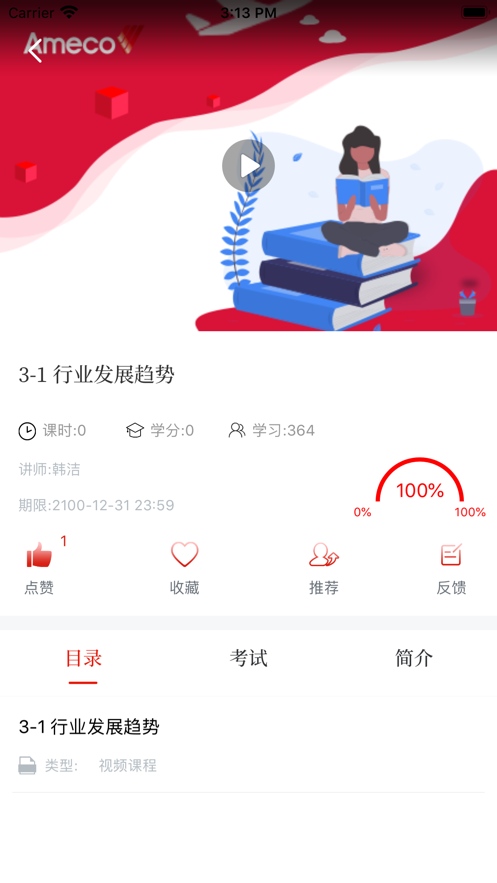 Ameco微学院app