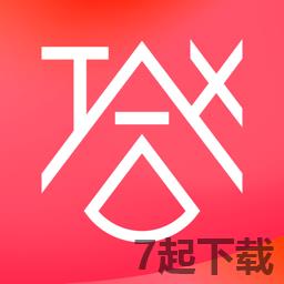 答税app