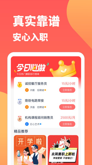 666兼职app