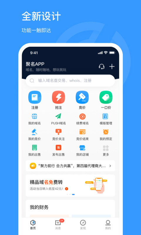 聚名网app