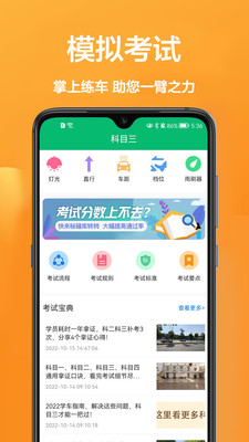 驾驶员在线app