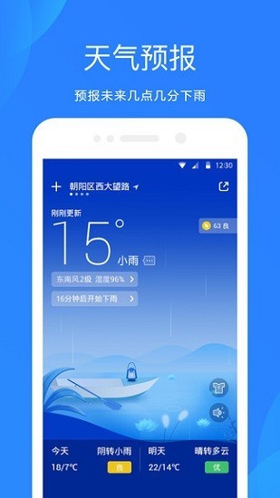 小米手机自带天气预报软件app