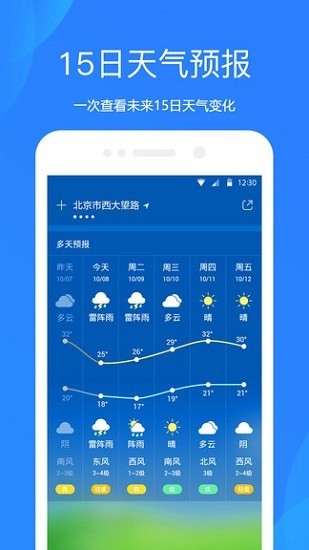 小米手机自带天气预报软件app