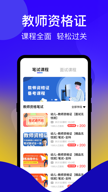 一起考证app