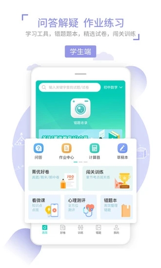 菁优网最新版app