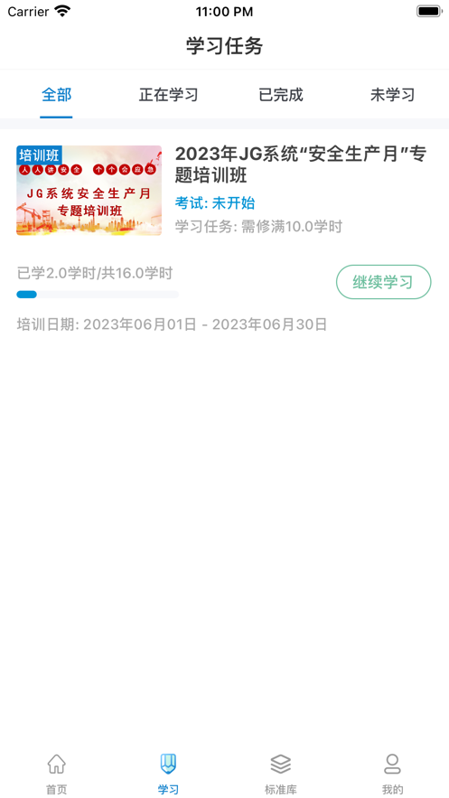 均安发展培训平台app