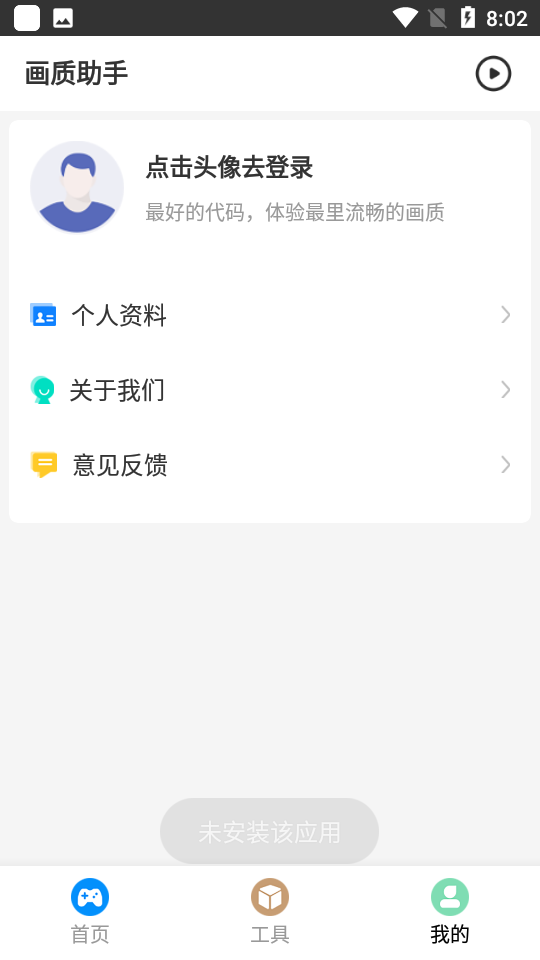 极速cn超广角画质助手app