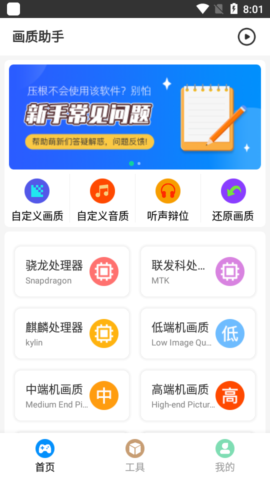极速cn超广角画质助手app