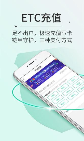 高速ETC官方版app