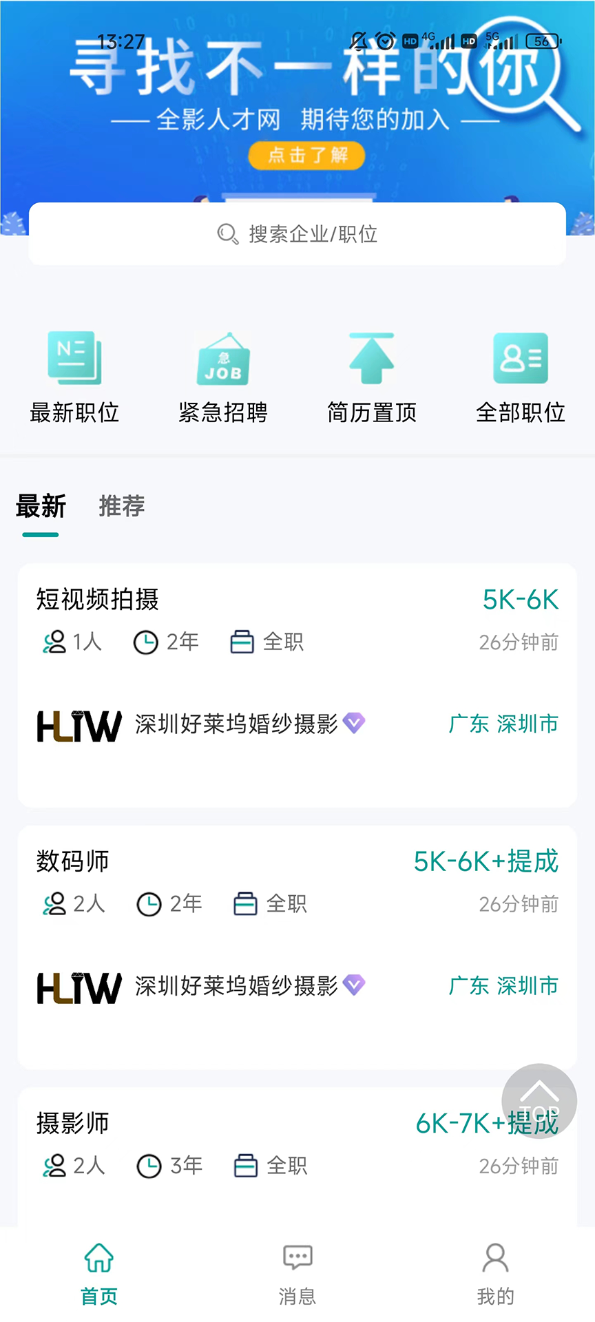 全影人才网app