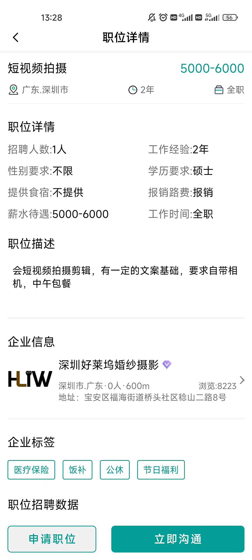 全影人才网app