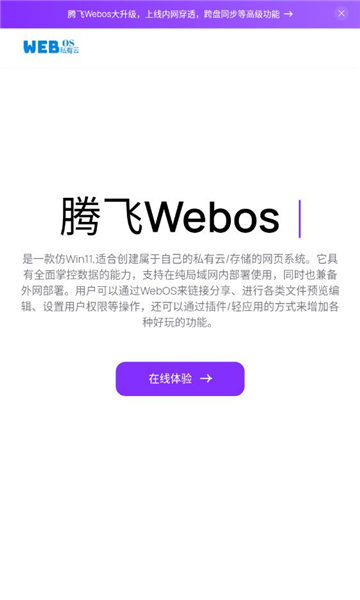 腾飞webos app