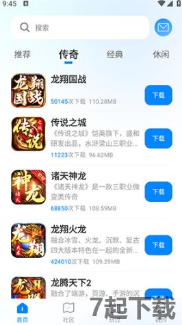 龙翔游戏盒子app