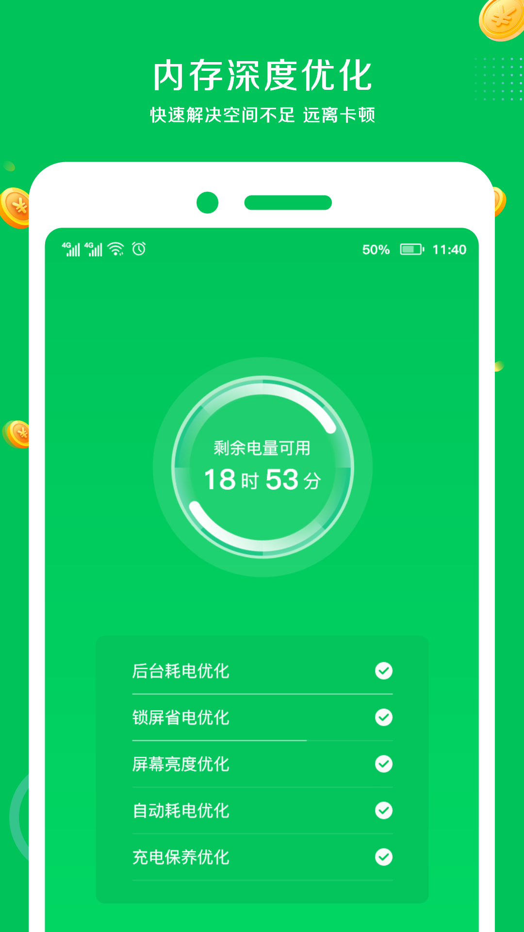 手机省电王app