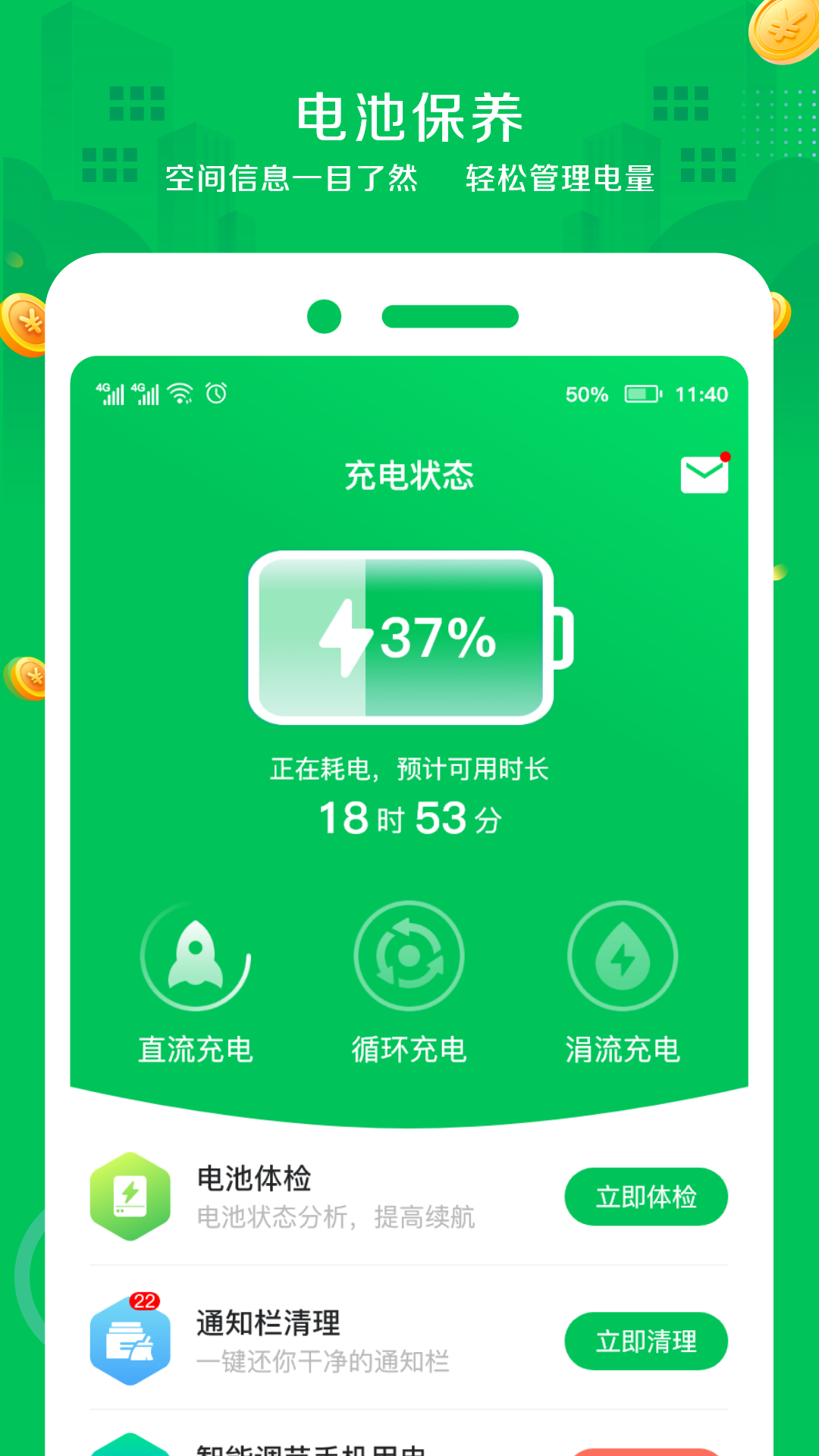 手机省电王app