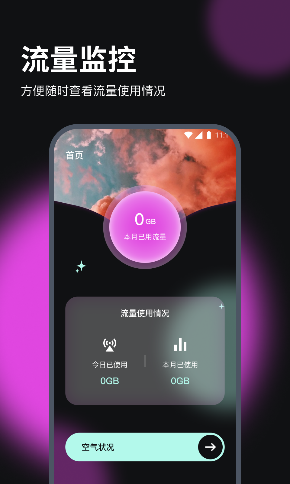 赛思流量助手app