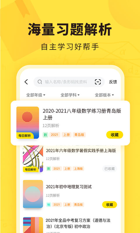 快对作业app