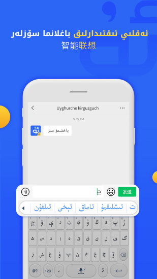 Badam维吾尔语输入法app