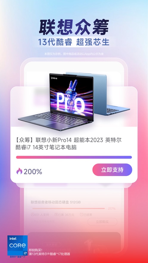 联想app