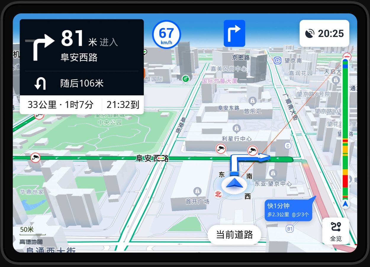 高德地图车机版2023最新版导航app