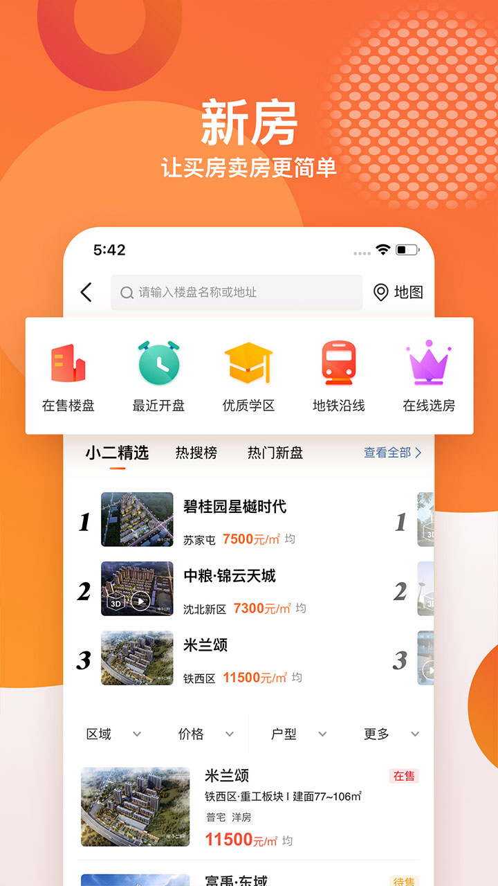 房小二网app