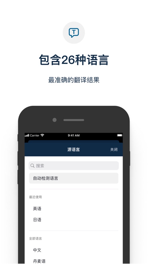 DeepL翻译器app