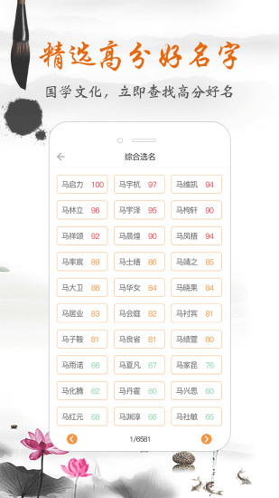 如意宝宝起名取名app