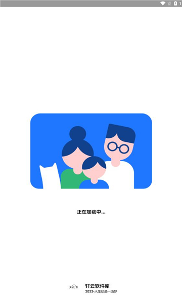 轩云软件库app