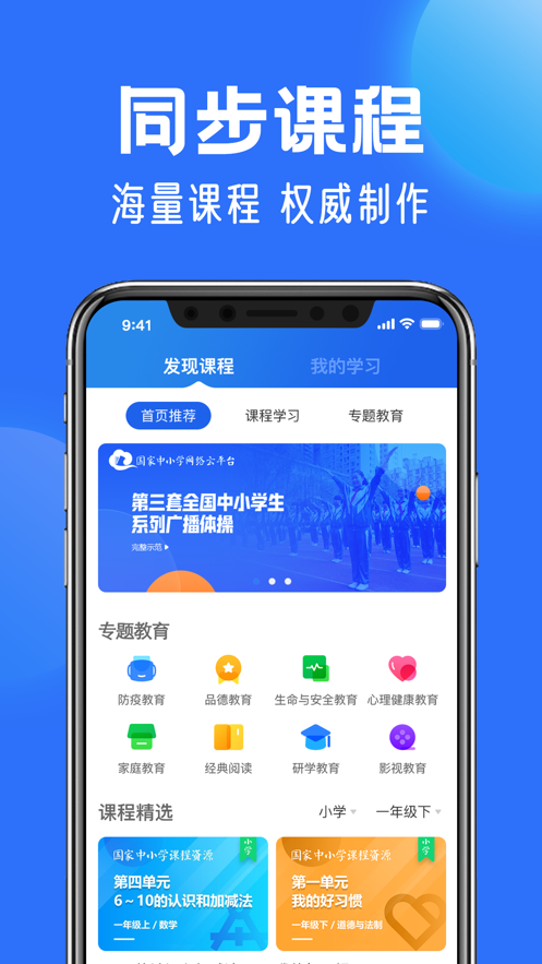 中小学云平台(智慧中小学)app