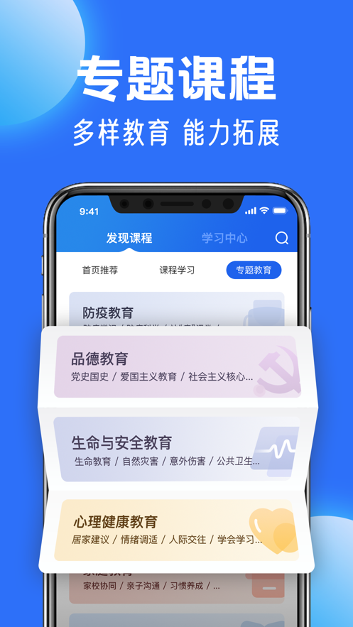 中小学云平台(智慧中小学)app