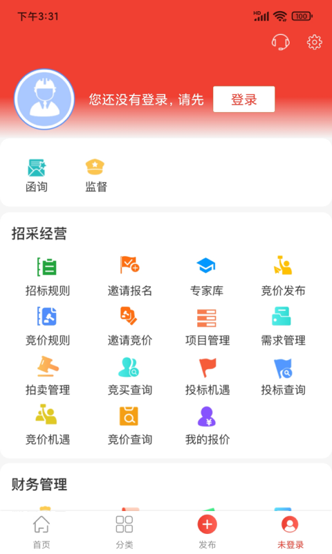 经营帮招采app