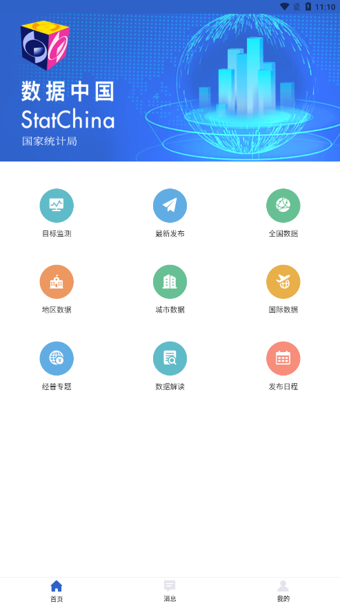 数据中国app