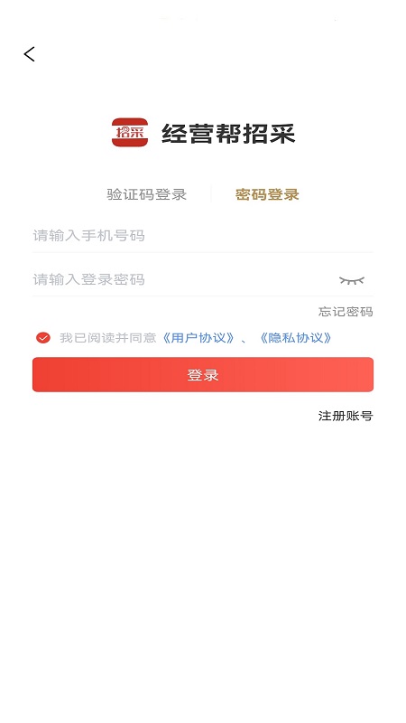 经营帮招采app