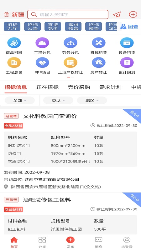 经营帮招采app