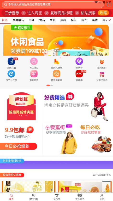 爱淘吧app