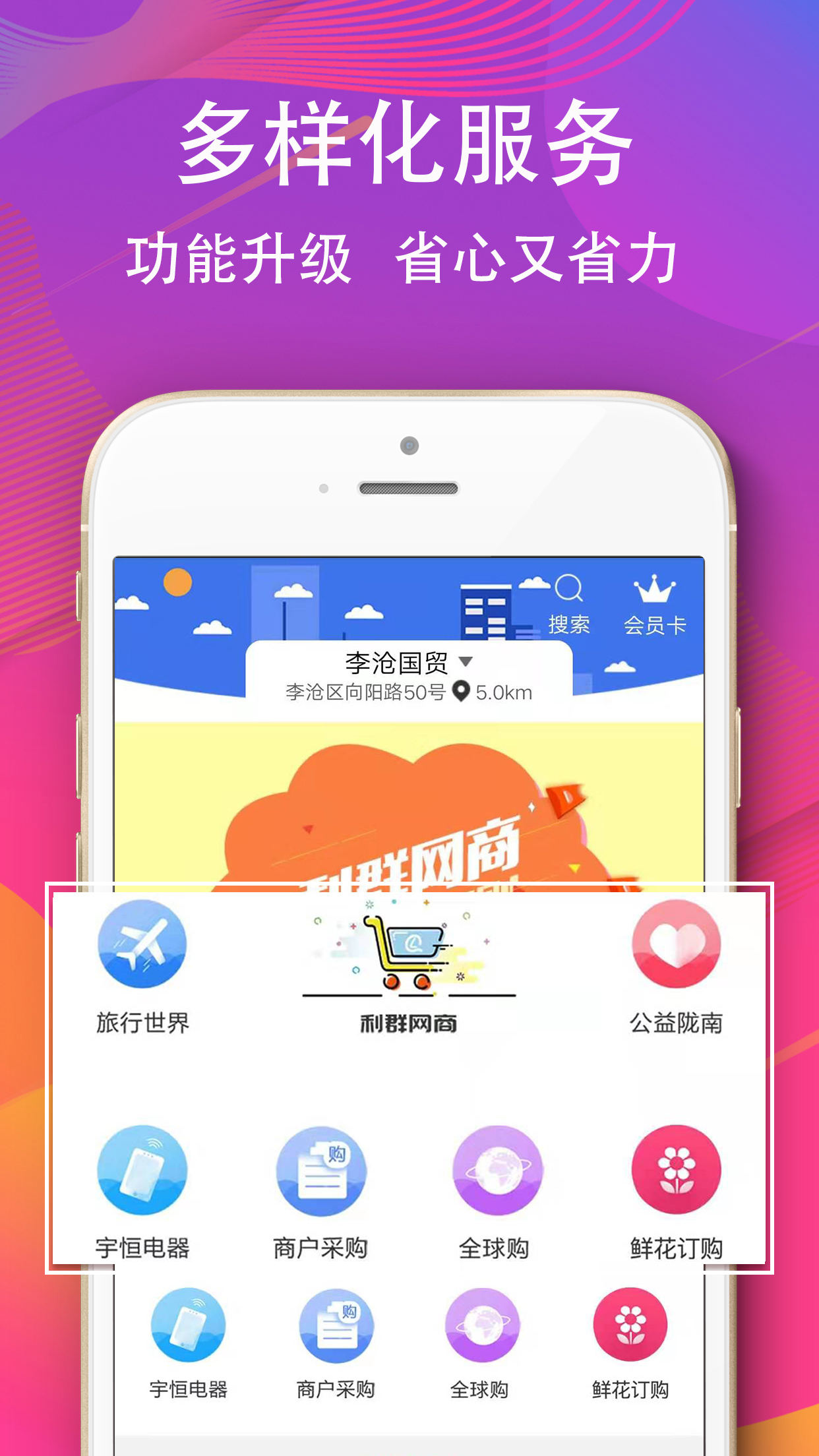 利群网商app